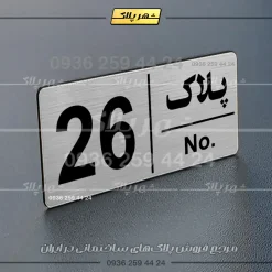 Alternative view of پلاک خانه 12